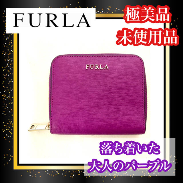 フルラ土日セール❤極美品❤FURLA フルラ 二つ折り財布 パープル 紫