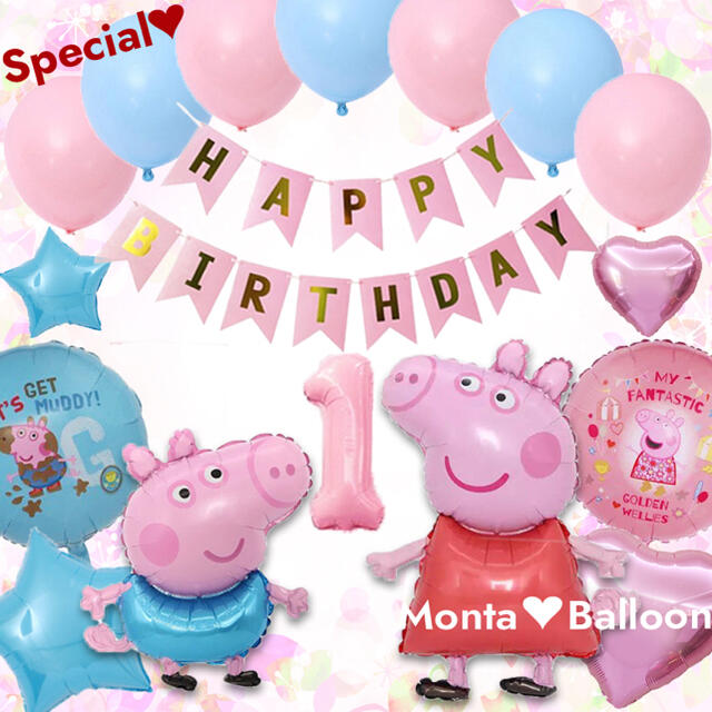 PeppaPig バルーンセット ペッパとジョージと誕生日 女の子 男の子 飾り エンタメ/ホビーのおもちゃ/ぬいぐるみ(キャラクターグッズ)の商品写真