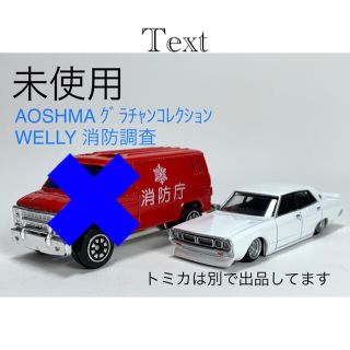 アオシマ(AOSHIMA)の希少!! [AOSHIMA] グラチャンコレクション(ミニカー)