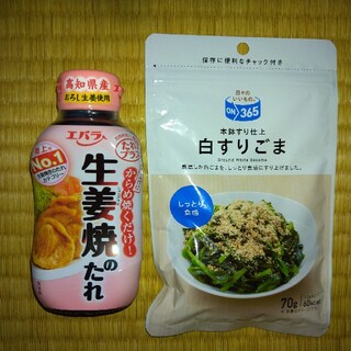 エバラ 生姜焼のたれ230g・白すりごま70g(調味料)