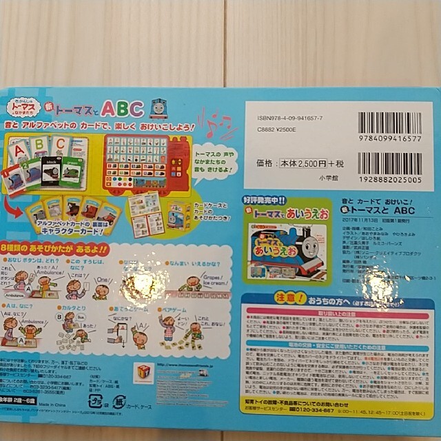 小学館(ショウガクカン)の新トーマスとABC 音とカードでおけいこ 小学舘 知育玩具 きかんしゃトーマスと キッズ/ベビー/マタニティのおもちゃ(知育玩具)の商品写真