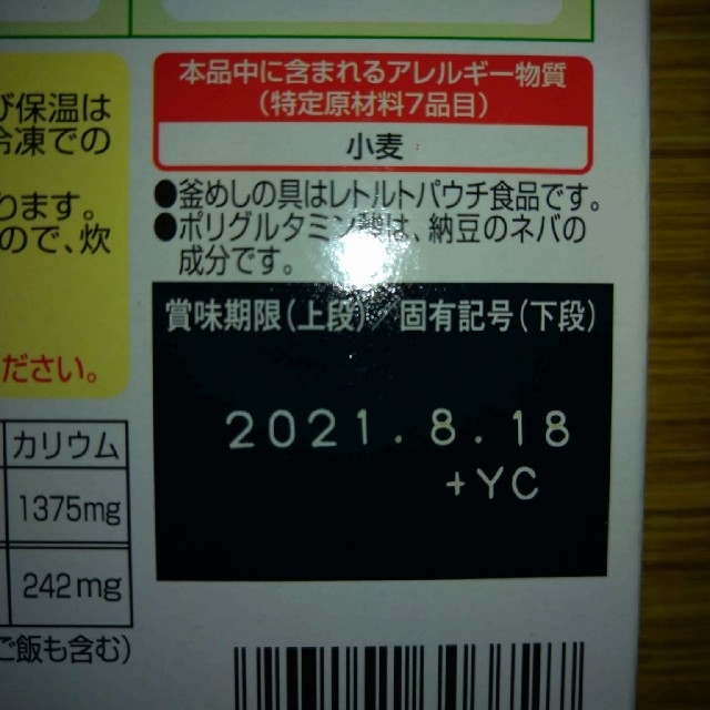 k様専用 しらすごはん釜めし素1箱・地鶏釜めし素×2箱セット ケチャップ3本 食品/飲料/酒の加工食品(レトルト食品)の商品写真