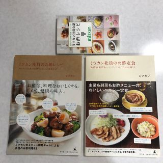 料理レシピ本　お酢レシピ(料理/グルメ)