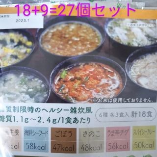 ダイエット　27個セット　雑炊6種18個　カレースープ9個　蒟蒻　寒天　すっぽん(ダイエット食品)