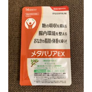 フジフイルム(富士フイルム)の富士フイルム メタバリアEX 14日分☆ 送料無料(ダイエット食品)