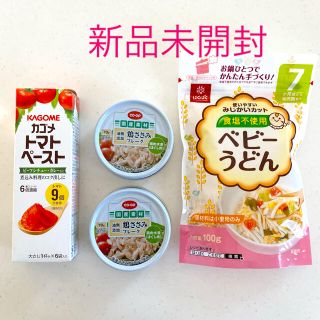 ワコウドウ(和光堂)の【新品未開封】手作り離乳食食材/トマトペースト・鶏ささみ・うどん(その他)