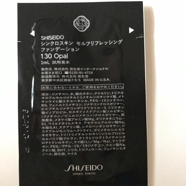 SHISEIDO (資生堂)(シセイドウ)の資生堂　シンクロスキン　ファンデーション コスメ/美容のベースメイク/化粧品(ファンデーション)の商品写真