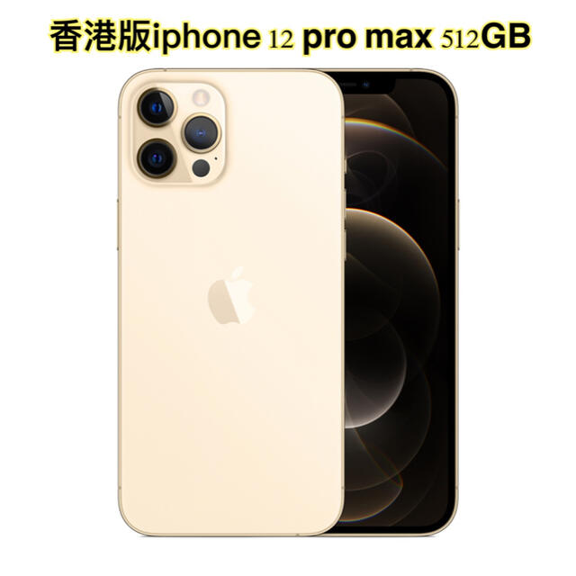 絶妙なデザイン iPhone - 值下 香港版 iPhone 12 Pro Max 512GB ...