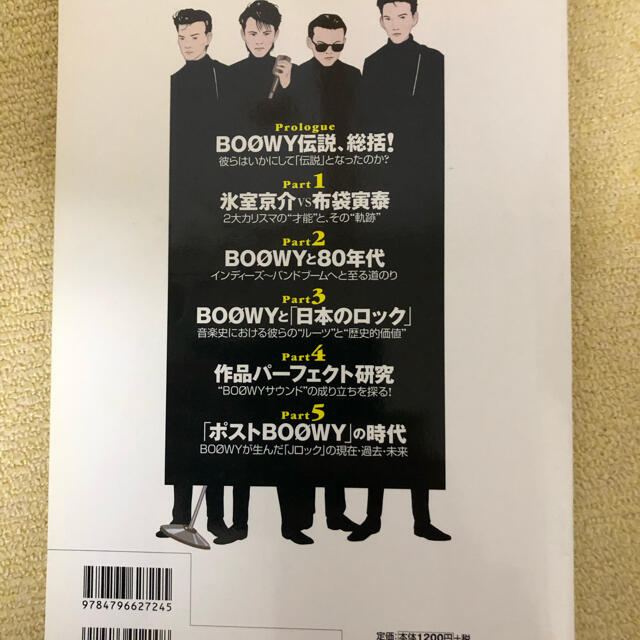 BOOWY と日本のロック エンタメ/ホビーの本(アート/エンタメ)の商品写真