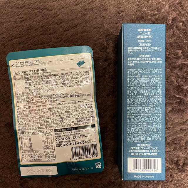 ニューモ 薬用育毛剤 75mL ・サプリ 卵黄ペプチド 90粒3袋  即日発送