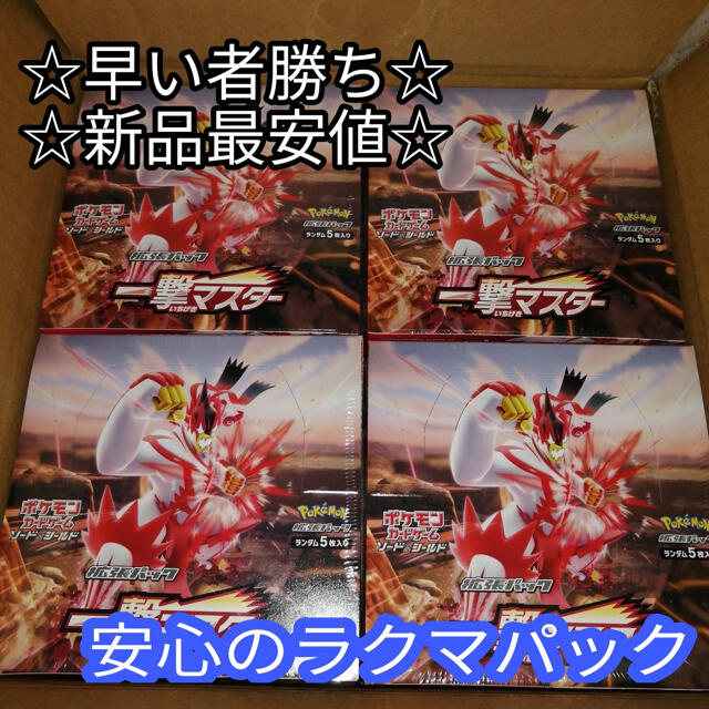 ポケモン 新品未開封 1ボックス ポケモンカードゲーム 一撃マスター の通販 By ハピナス迅速発送 ポケモンならラクマ ポケモン 新品未開封 1ボックス ポケモンカードゲーム 一撃マスター の通販 By ハピナス迅速発送 ポケモンならラクマ