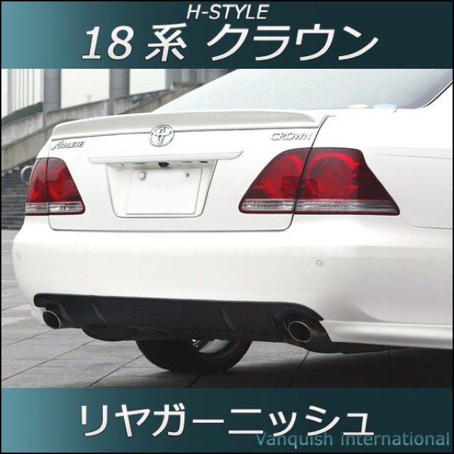 早い者勝ち✨H-STYLE 18クラウンアスリート/ロイヤル  デュフューザー 自動車/バイクの自動車(車種別パーツ)の商品写真