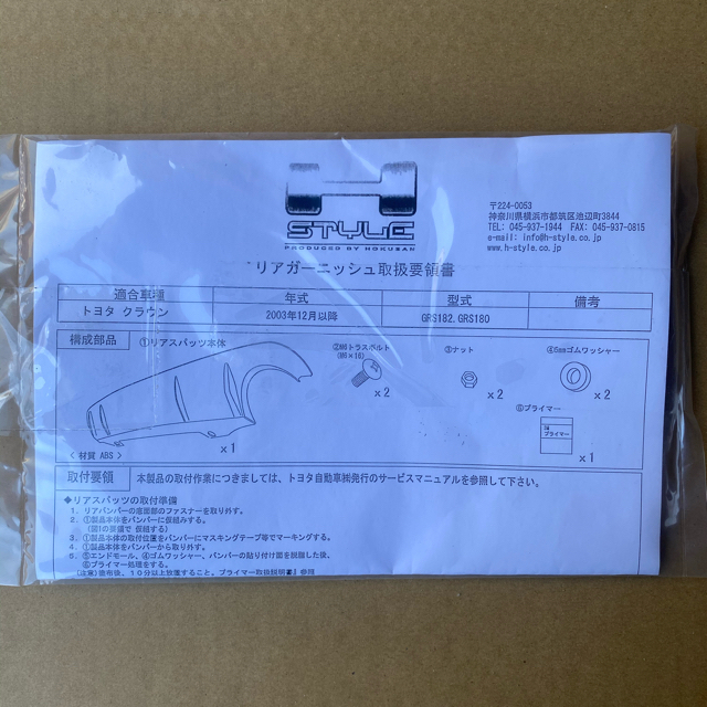 早い者勝ち✨H-STYLE 18クラウンアスリート/ロイヤル  デュフューザー 自動車/バイクの自動車(車種別パーツ)の商品写真