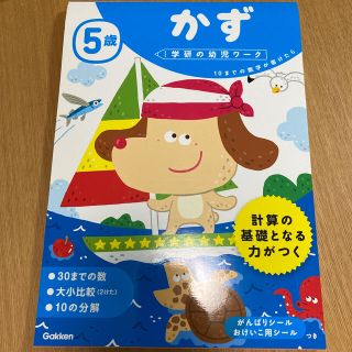 ５歳かず(語学/参考書)