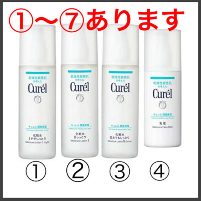 Curel(キュレル)のキュレル 化粧水 コスメ/美容のコスメ/美容 その他(その他)の商品写真