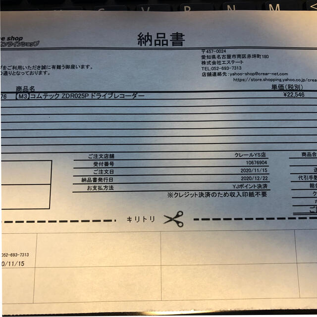 コムテック　ZDR025P ドライブレコーダー　新品 自動車/バイクの自動車(セキュリティ)の商品写真