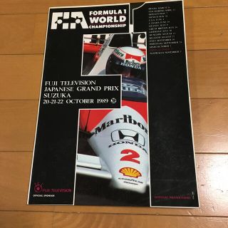 F-1日本グランプリ1989オフィシャルプログラム(趣味/スポーツ)