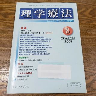 理学療法ジャーナル(健康/医学)