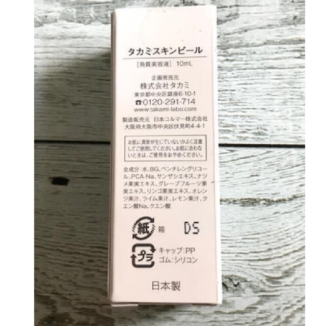 TAKAMI(タカミ)の【未開封】 タカミスキンピール トライアル 10ml コスメ/美容のスキンケア/基礎化粧品(美容液)の商品写真