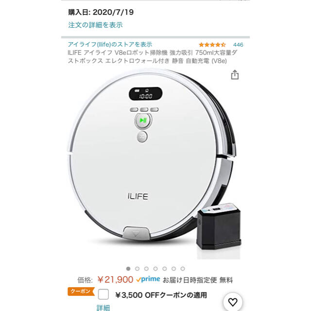 かめみ様専用☆ロボット掃除機　ILIFE アイライフ V8e 新品未使用 スマホ/家電/カメラの生活家電(掃除機)の商品写真