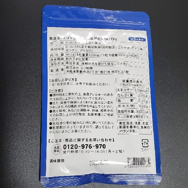 DHA.EPA　サプリメント 食品/飲料/酒の健康食品(ビタミン)の商品写真