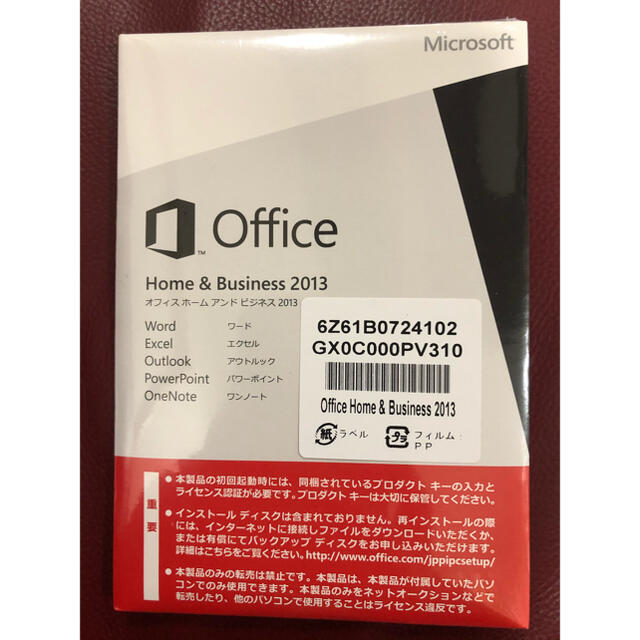 Office Home & Business 2013 新品未開封