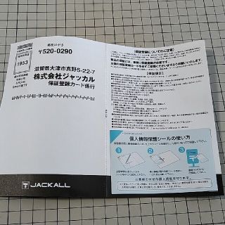 ジャッカル(JACKALL)のBRS ジャッカル ロッド 保証書(ロッド)