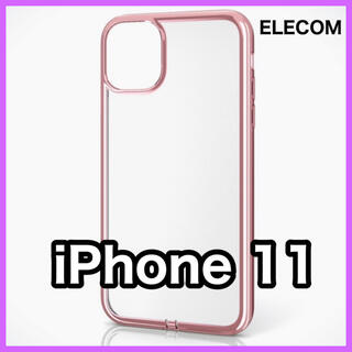 エレコム(ELECOM)のエレコム iPhone 11 ソフトケース 極み サイドメッキ ローズゴールド(iPhoneケース)