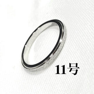 2mm幅 11号 指輪　サンドブラスト　シルバー 　ステンレスリング(リング(指輪))