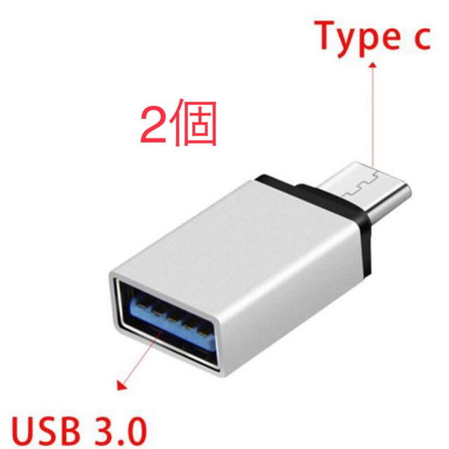 【2個】TypeA→TypeC変換 USB3.0 OTG対応  スマホ/家電/カメラのPC/タブレット(PC周辺機器)の商品写真