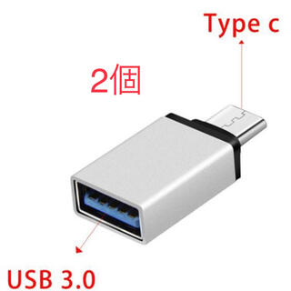 【2個】TypeA→TypeC変換 USB3.0 OTG対応 (PC周辺機器)