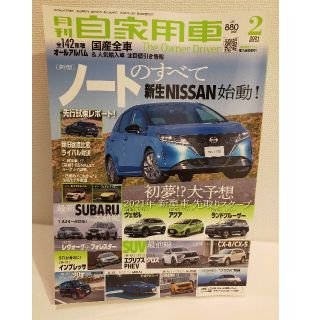 月刊 自家用車 2021年 02月号(車/バイク)