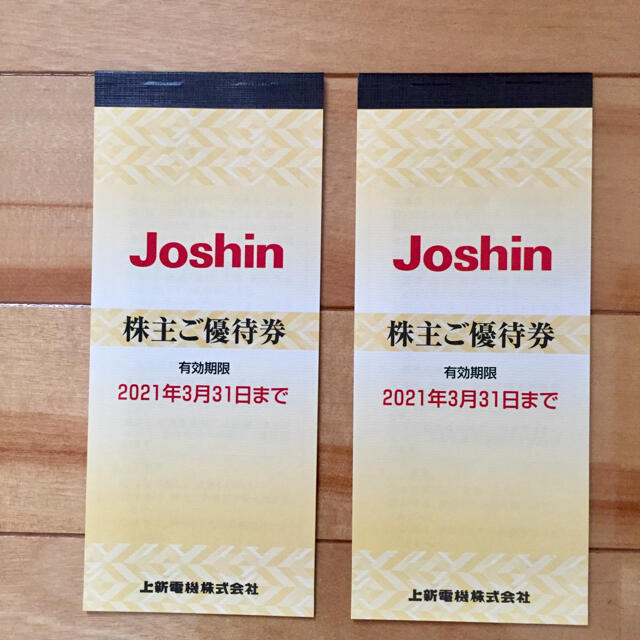 優待券/割引券Joshin　ジョーシン電機　上新電機　2冊　株主優待  匿名配送