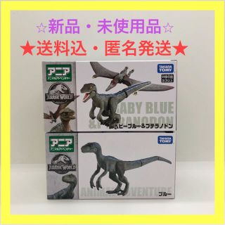 タカラトミー(Takara Tomy)の★新品・未使用★アニア ジュラシックワールド ブルー・ベビーブルー＆プテラノドン(その他)