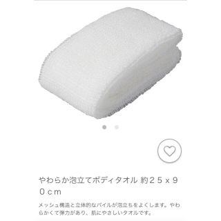 ムジルシリョウヒン(MUJI (無印良品))の無印　やわらか泡立てボディタオル(洗顔ネット/泡立て小物)