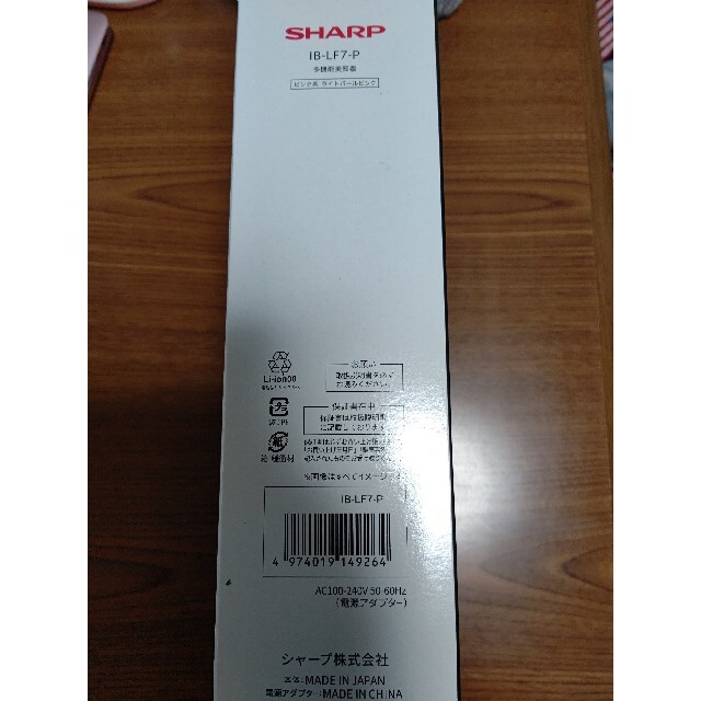 SHARP(シャープ)のSHARP 多機能美顔器 IB-LF7-P 新品未使用 送料込み スマホ/家電/カメラの美容/健康(フェイスケア/美顔器)の商品写真