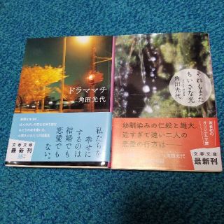 ドラママチ(文学/小説)