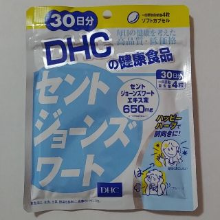 ディーエイチシー(DHC)のセントジョーンズワート(その他)