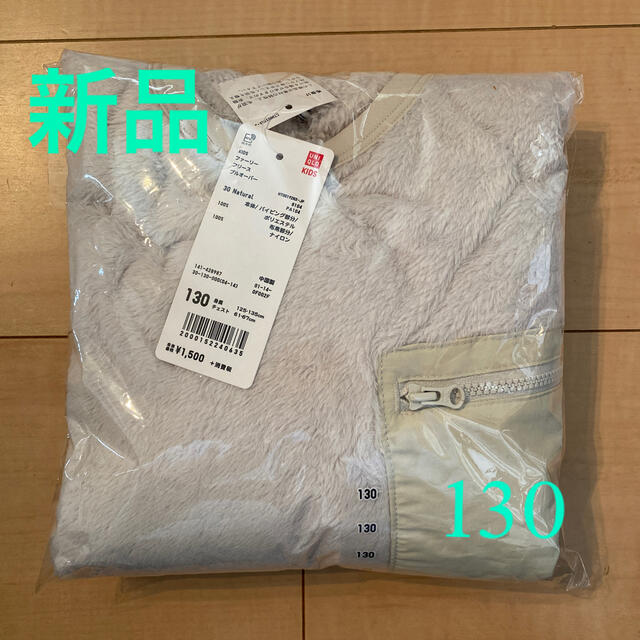 UNIQLO(ユニクロ)の【maiiky様専用】ユニクロ ファーリーフリースプルオーバー130cm キッズ/ベビー/マタニティのキッズ服男の子用(90cm~)(ジャケット/上着)の商品写真