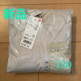 ユニクロ(UNIQLO)の【maiiky様専用】ユニクロ ファーリーフリースプルオーバー130cm(ジャケット/上着)