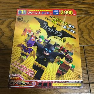 LEGO バットマン　ザ・ムービー　ブルーレイ＆DVD 見本品(キッズ/ファミリー)