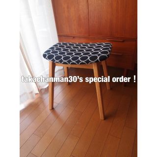 ミナペルホネン(mina perhonen)のtakachanman30さん専用 ハンドメイド スツール ミナペルホネン 生地(スツール)