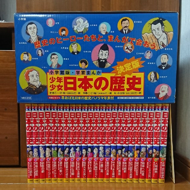 日本の歴史 決定版 小学舘 全23巻