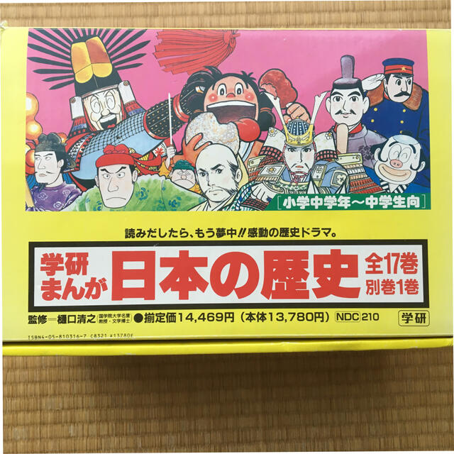 学研(ガッケン)の学研まんが　日本の歴史　全17巻　別冊1巻　美品 エンタメ/ホビーの本(語学/参考書)の商品写真