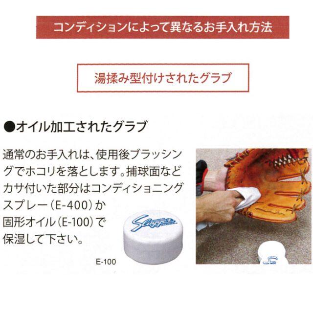 久保田スラッガー(クボタスラッガー)の久保田スラッガー 固形オイル E-100 スポーツ/アウトドアの野球(その他)の商品写真