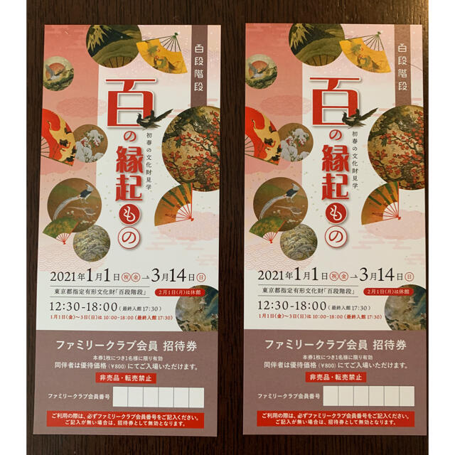 ホテル雅叙園東京 百段階段 招待券チケット2枚 チケットの施設利用券(美術館/博物館)の商品写真