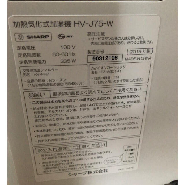 SHARP(シャープ)の2019年製　SHARP 加湿器 スマホ/家電/カメラの生活家電(加湿器/除湿機)の商品写真