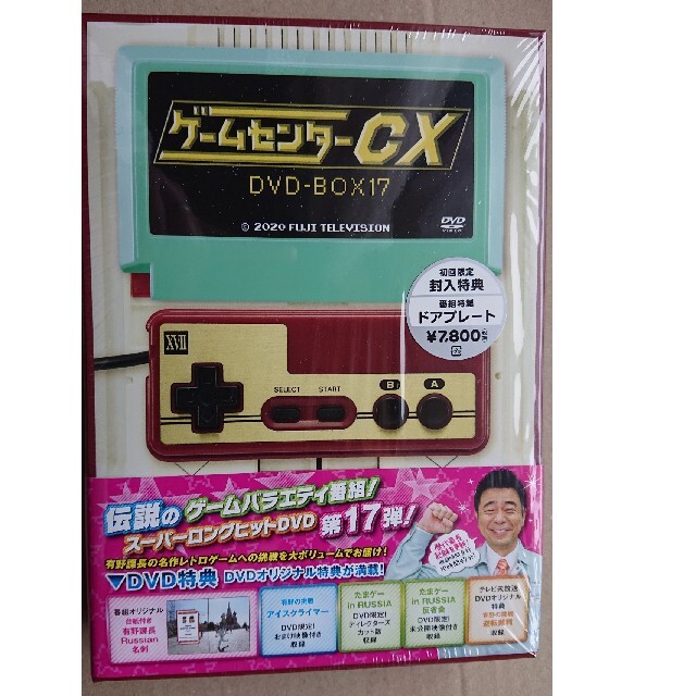 ゲームセンターCX　DVD-BOX17 DVD