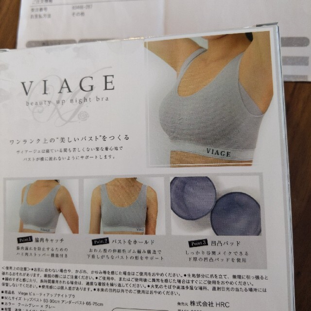 viage ビューティーアップナイトブラ レディースの下着/アンダーウェア(ブラ)の商品写真