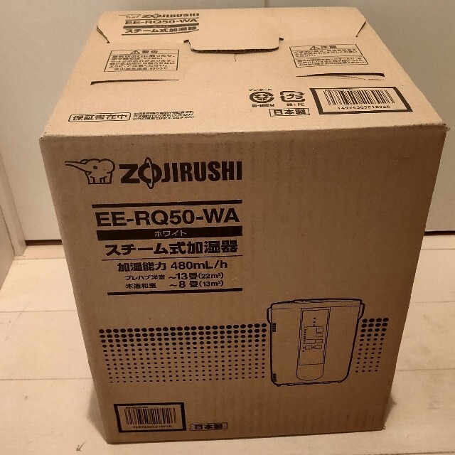 【新品未開封】象印 スチーム式加湿器 EE-RQ50-WA